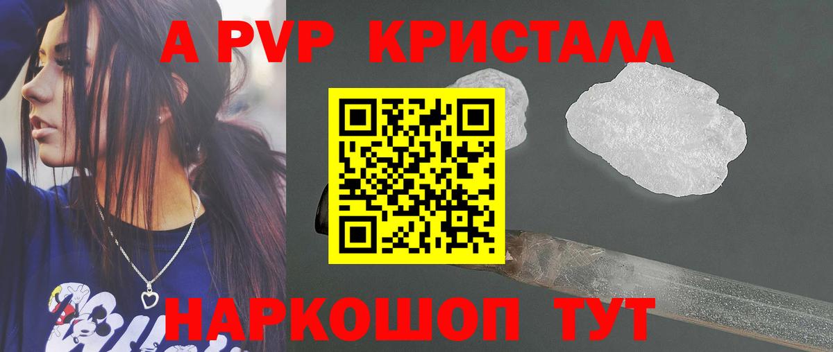 Россия  A PVP СК КРИС  А ПВП кристаллы  купить   A-PVP VHQ  Вход с VPN 