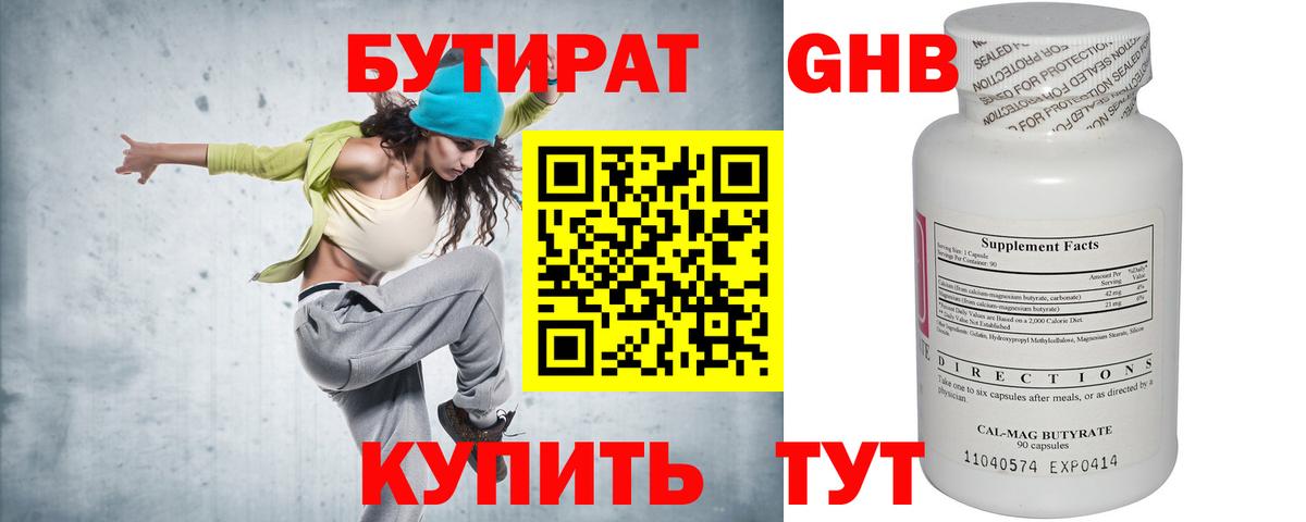 Россия  БУТИРАТ  Вход с VPN  Бутират жидкий экстази 