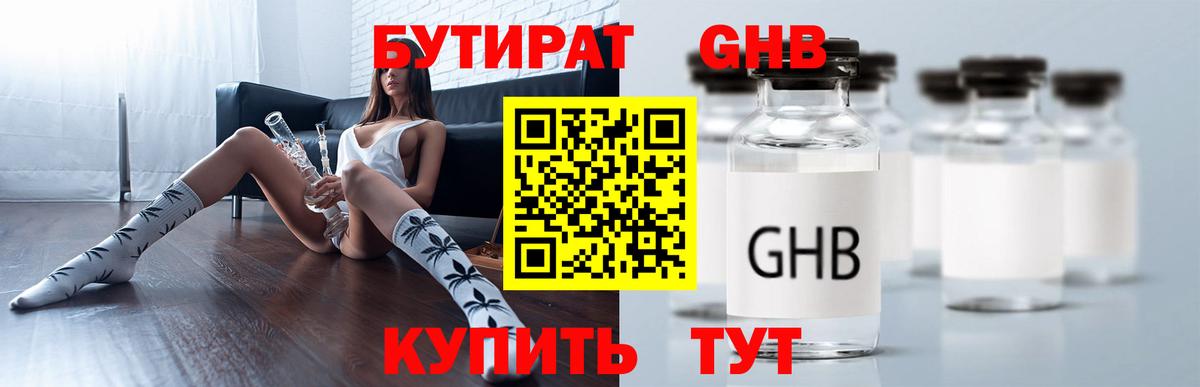 БУТИРАТ бутандиол Россия