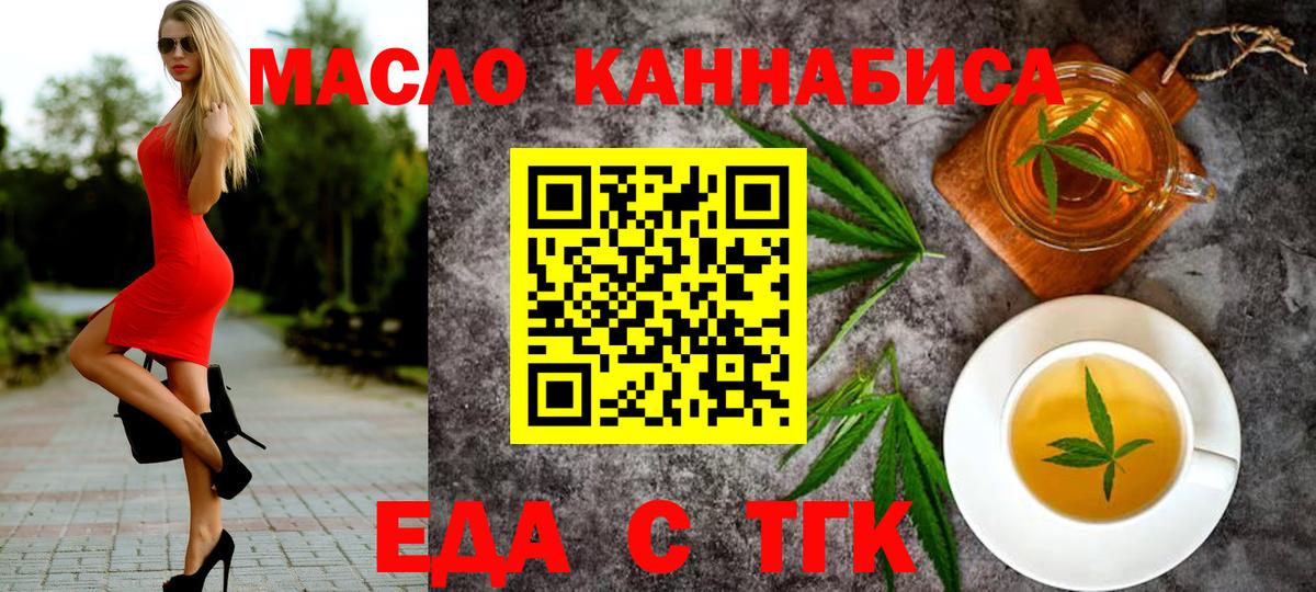 Россия  Еда ТГК конопля  Вход с VPN 