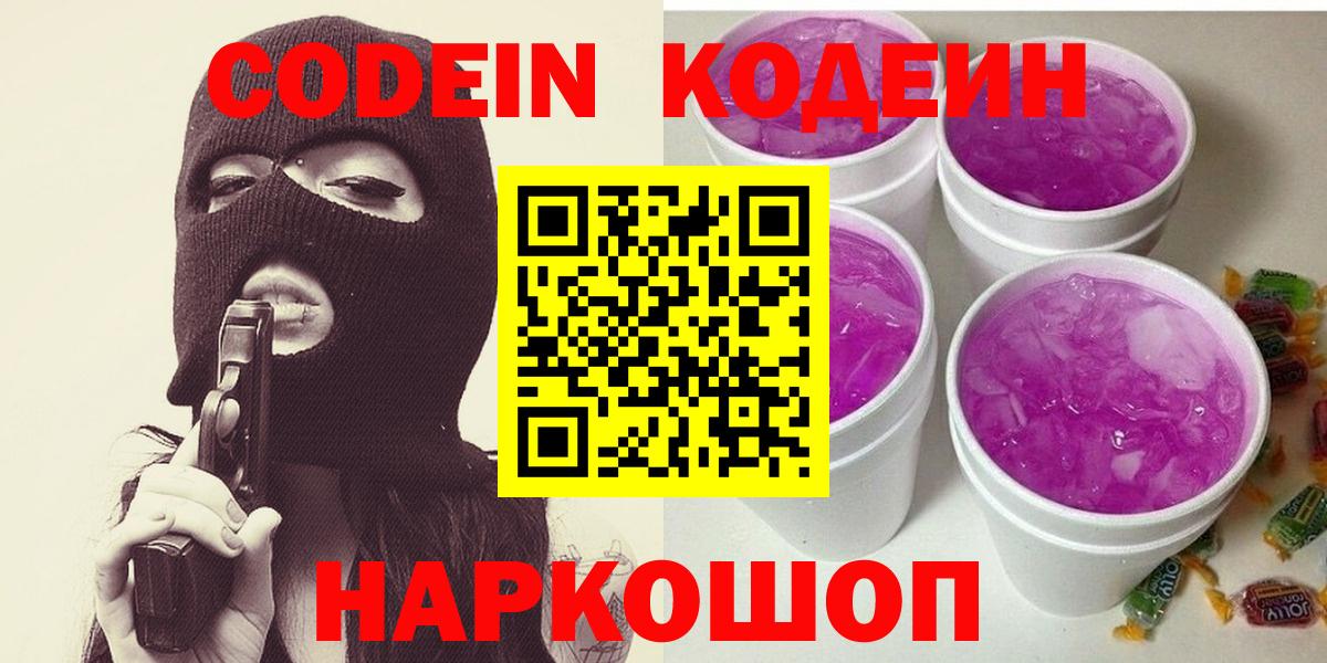 Кодеиновый сироп Lean Purple Drank  Вход с VPN  Россия  Codein напиток Lean (лин) 