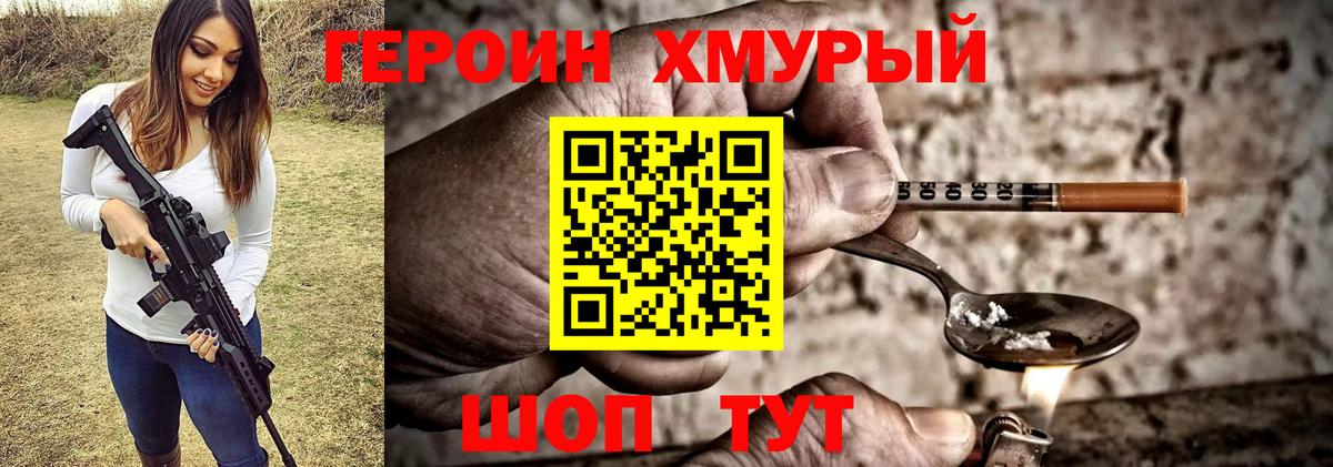 Героин VHQ  Вход с VPN  Героин  Россия 