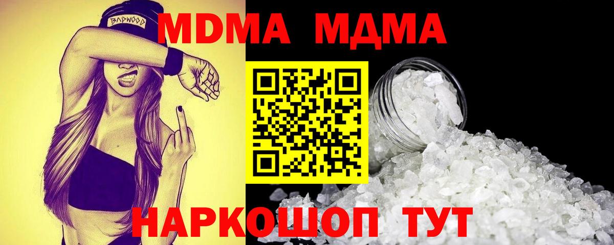 МДМА кристаллы  Вход с VPN  MDMA  Россия 