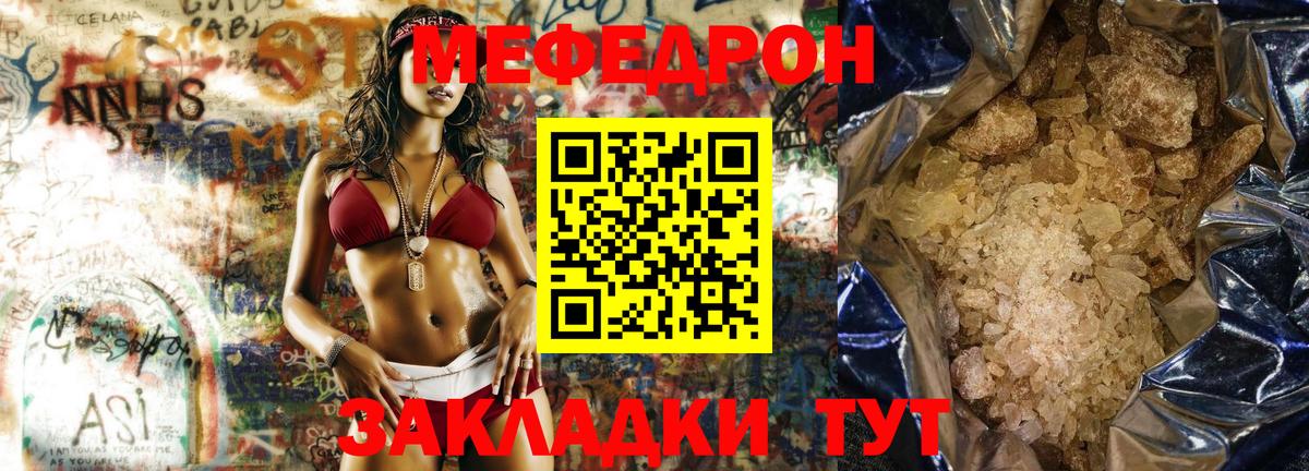 МЕФ кристаллы Россия